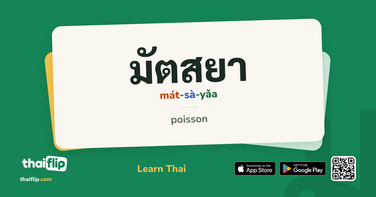 มัตสยา (màt-sà-yaa) — poisson | ThaiFlip