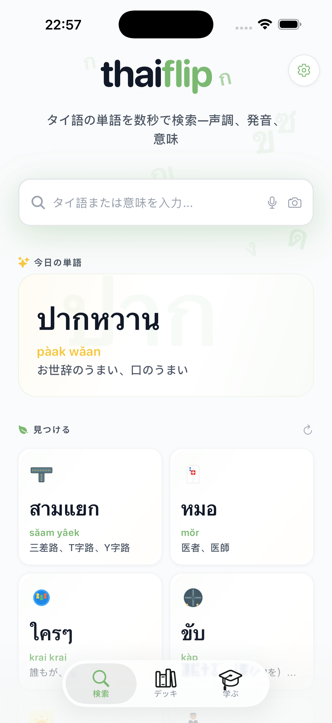 モバイルアプリ