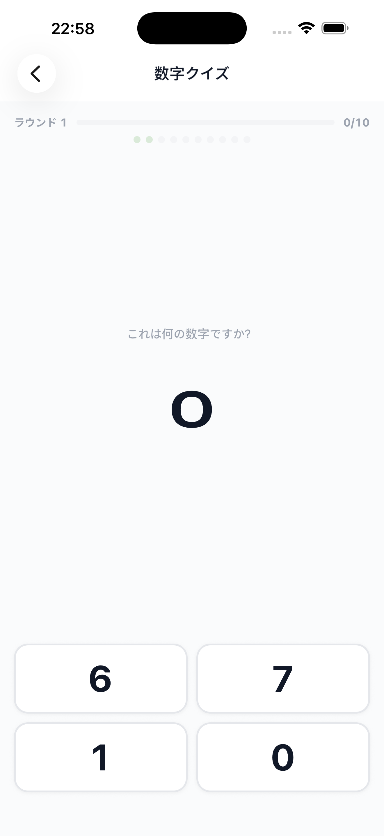 ๒がどの数字かを尋ねる数字クイズ