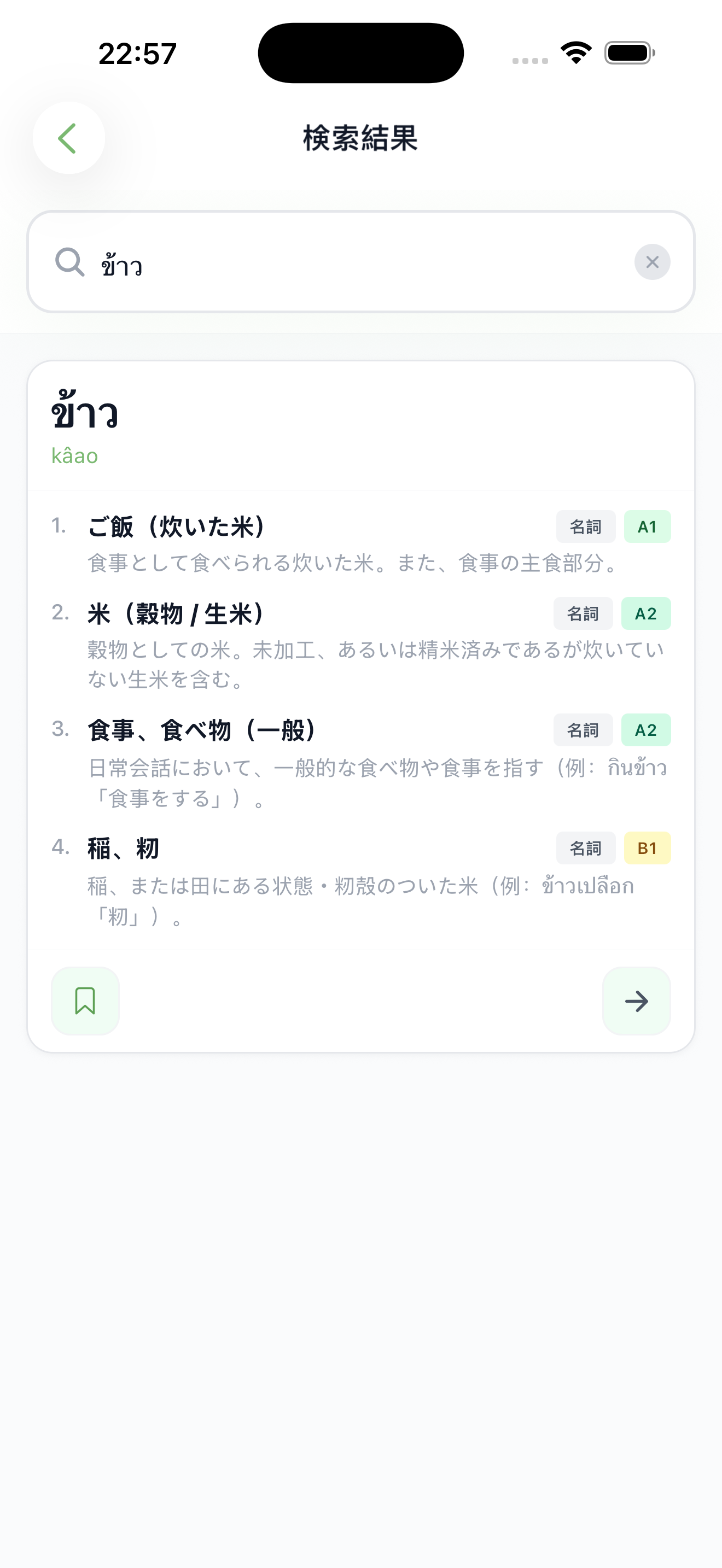 マンゴスチンの検索結果（タイ語のエントリを表示）