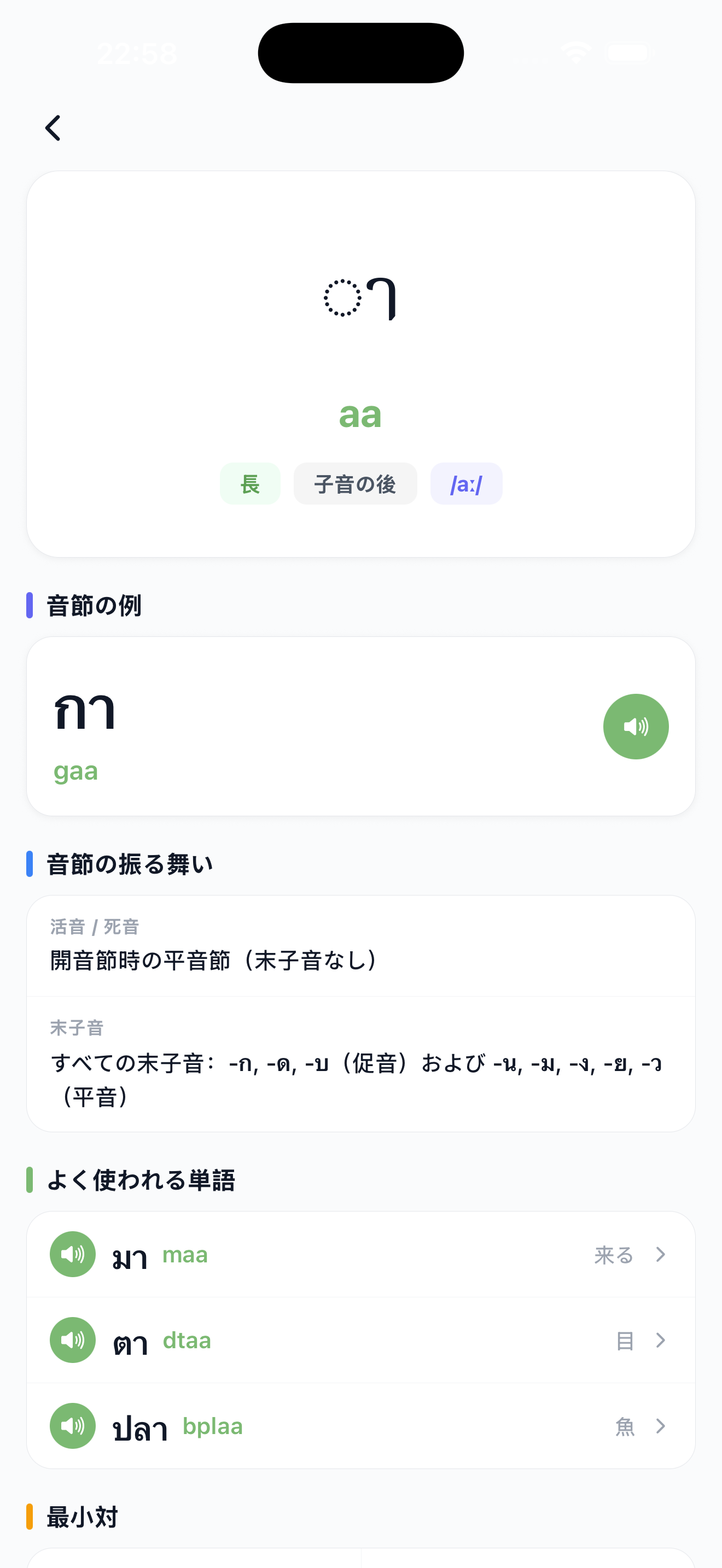母音の詳細ページ