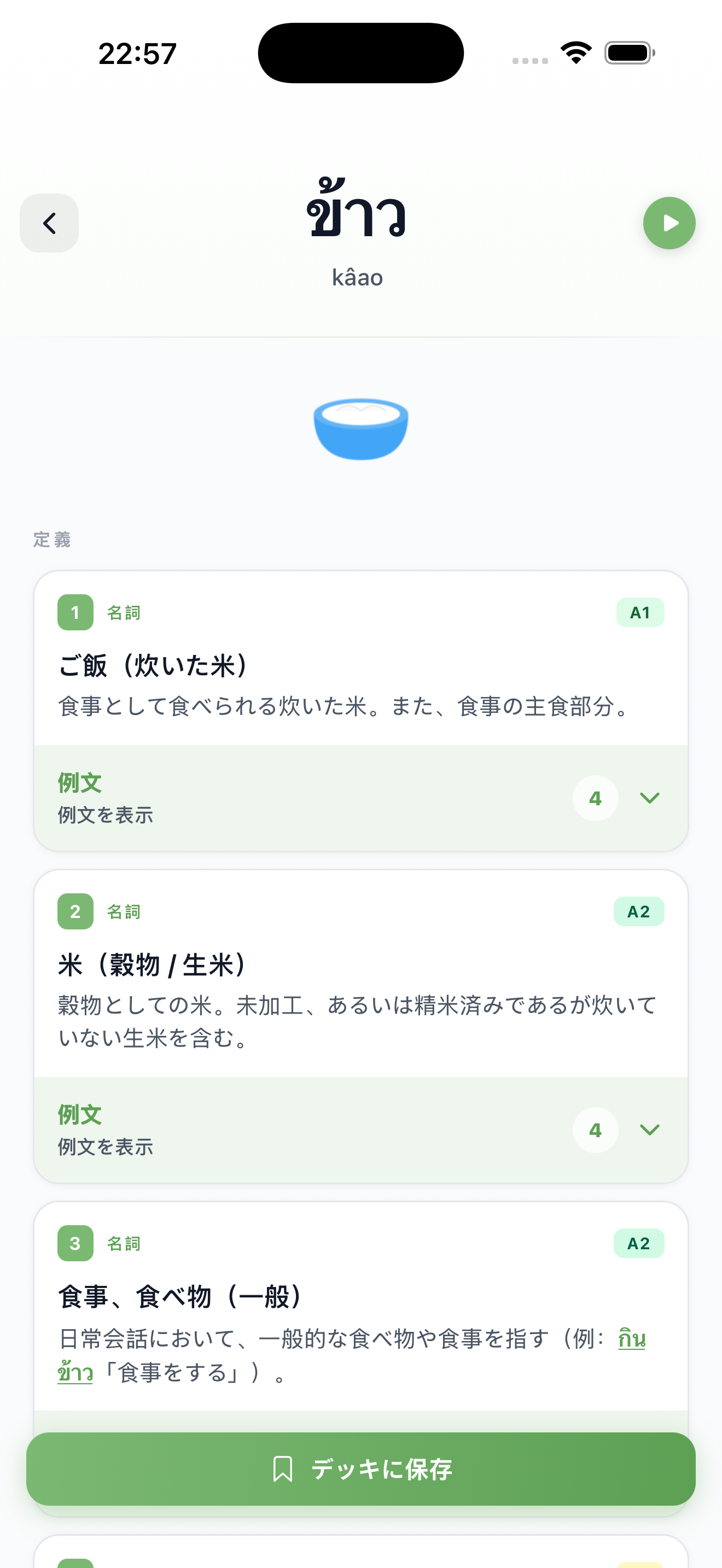 แซ่บ の単語詳細ページ