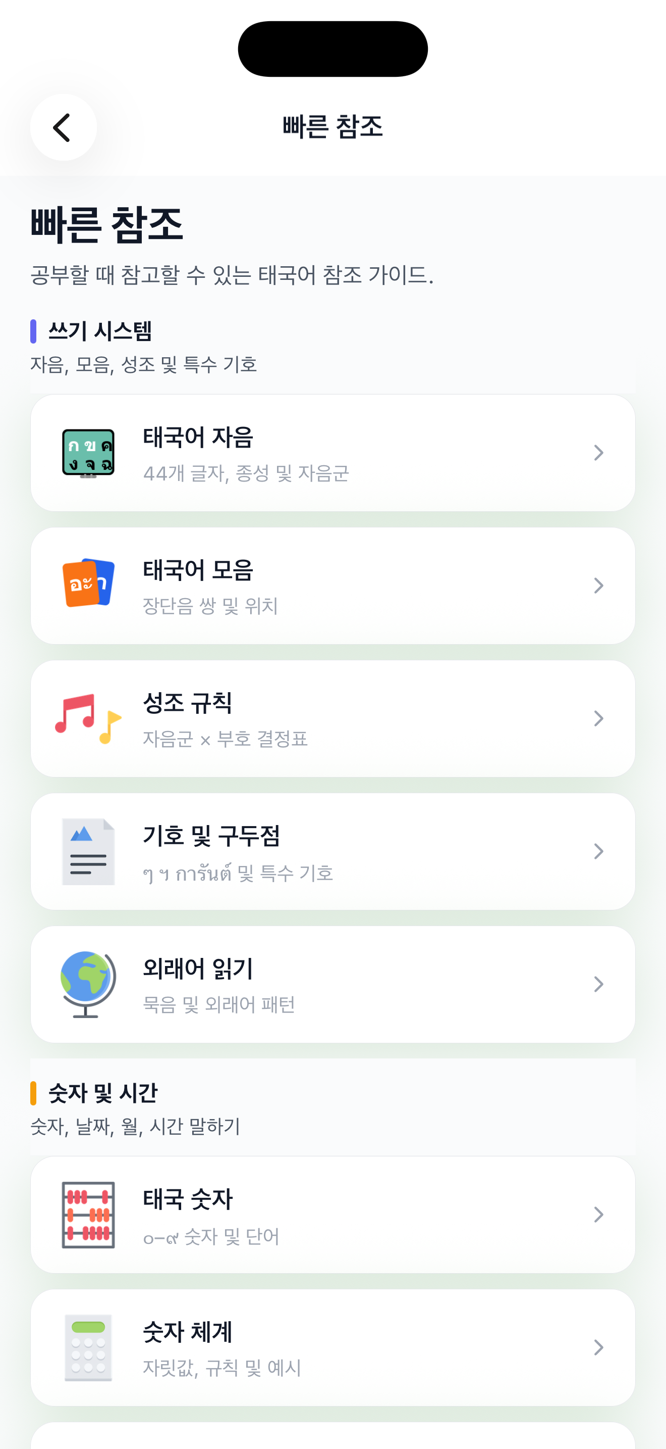 클래스별 태국어 자음 가이드