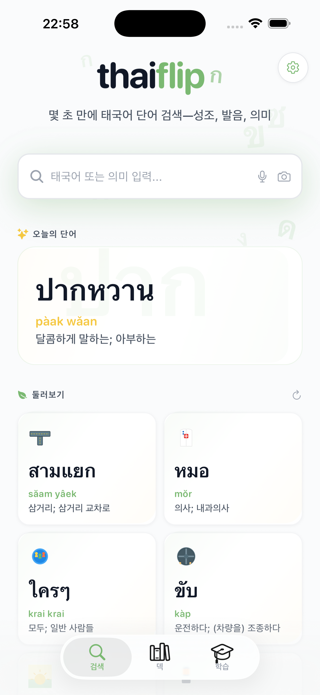 모바일 앱