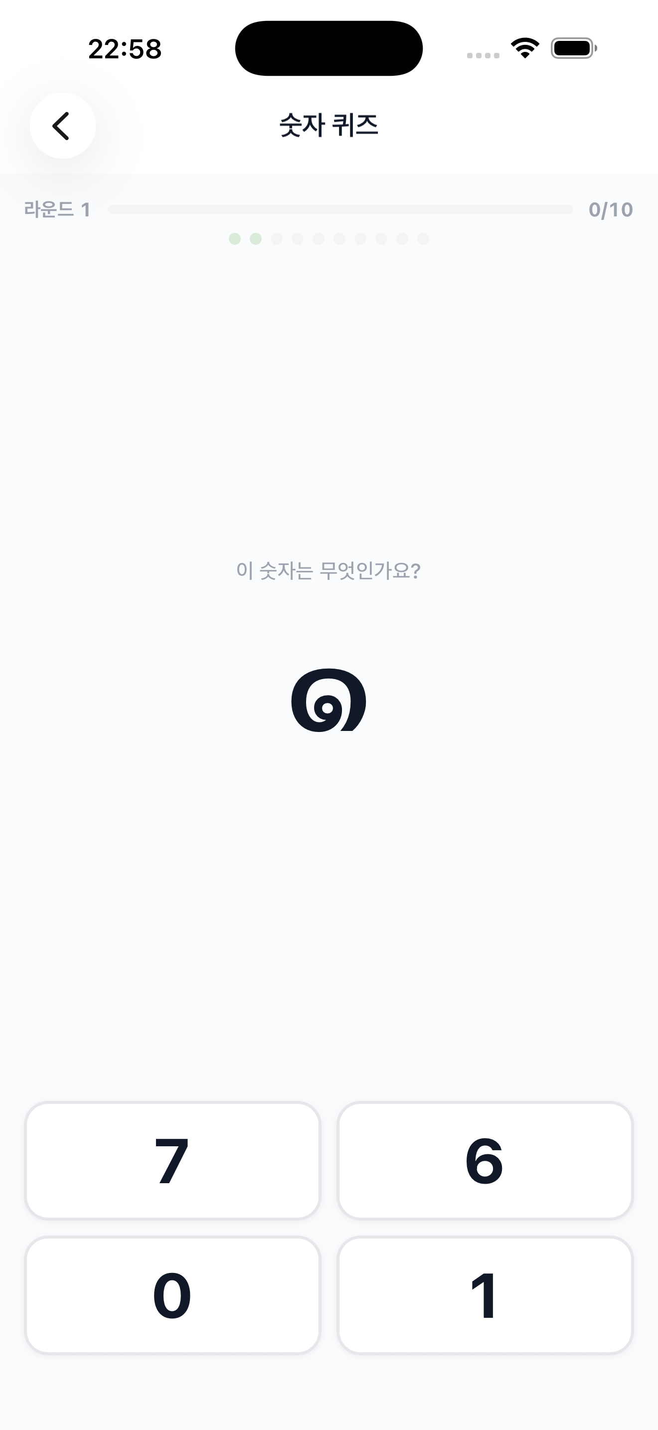 ๒이 무슨 숫자인지 묻는 숫자 퀴즈