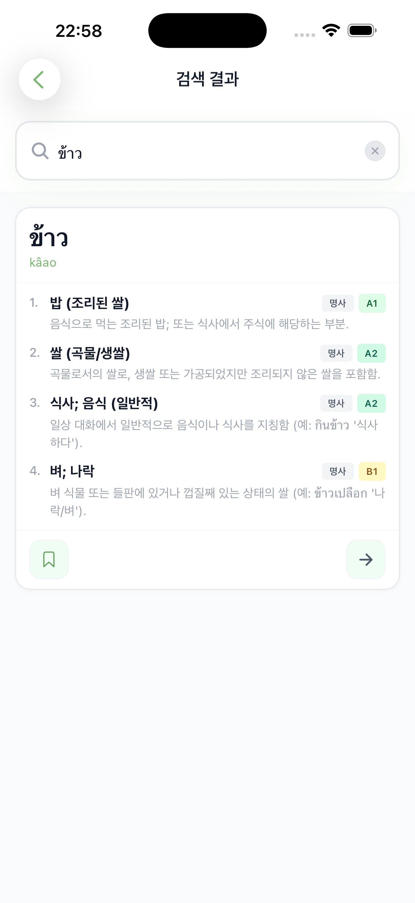 태국어 항목을 보여주는 망고스틴 검색 결과