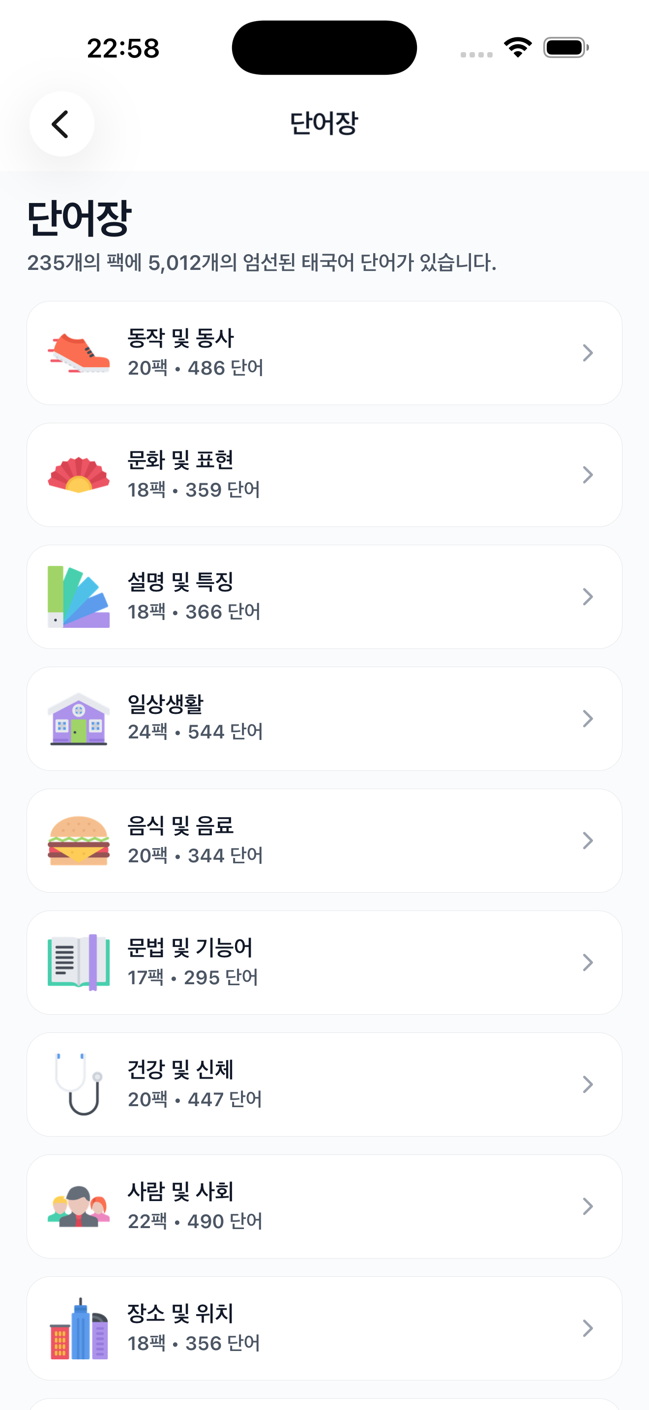 취미 및 여가 주제별 단어 목록
