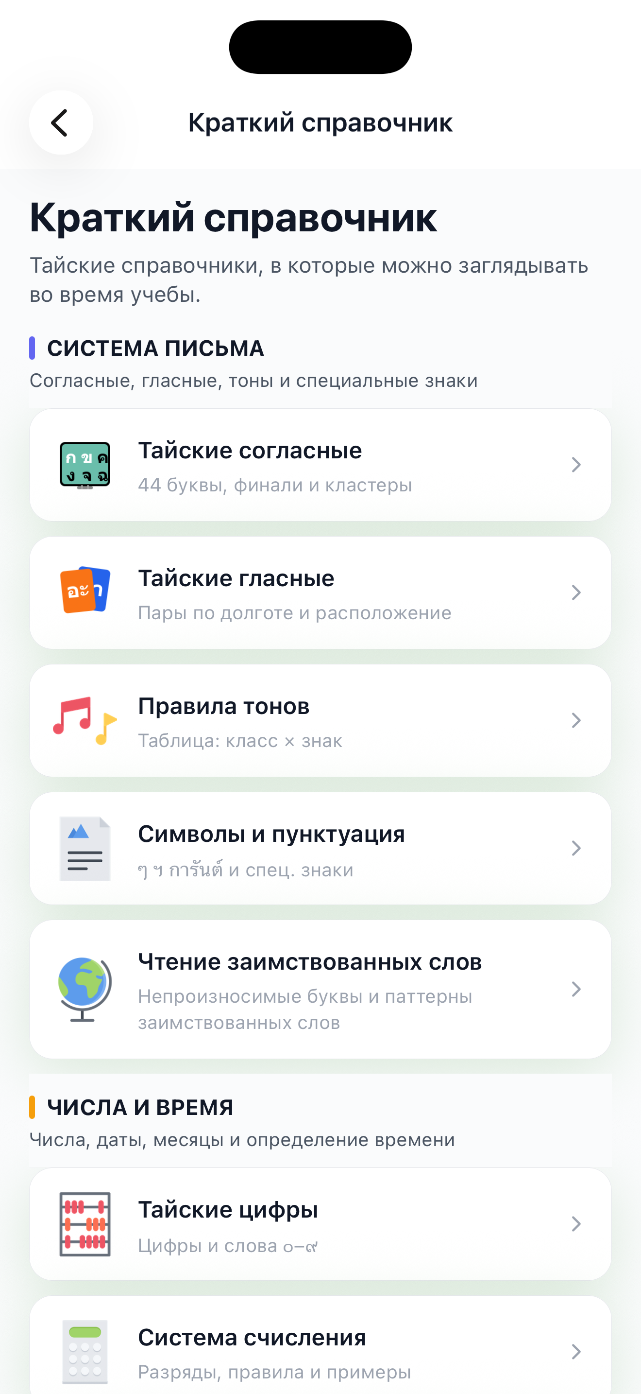 Справочник тайских согласных по классам