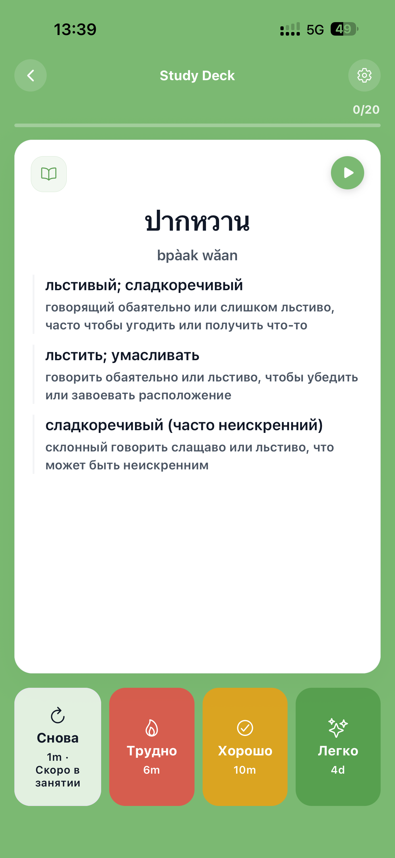 Вид карточки в колоде с кнопками оценки