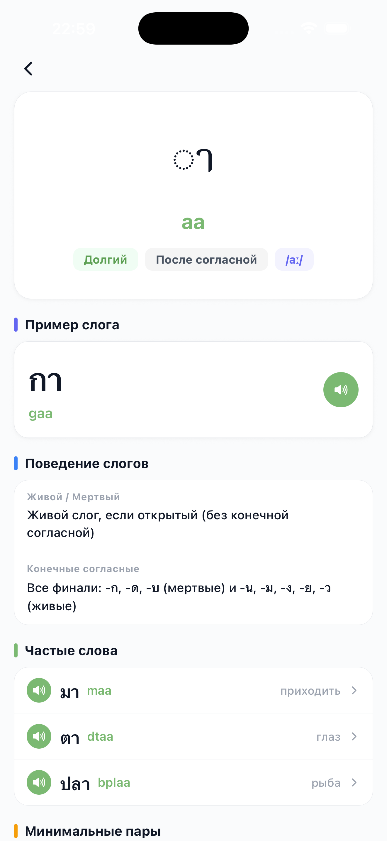 Страница с деталями гласной