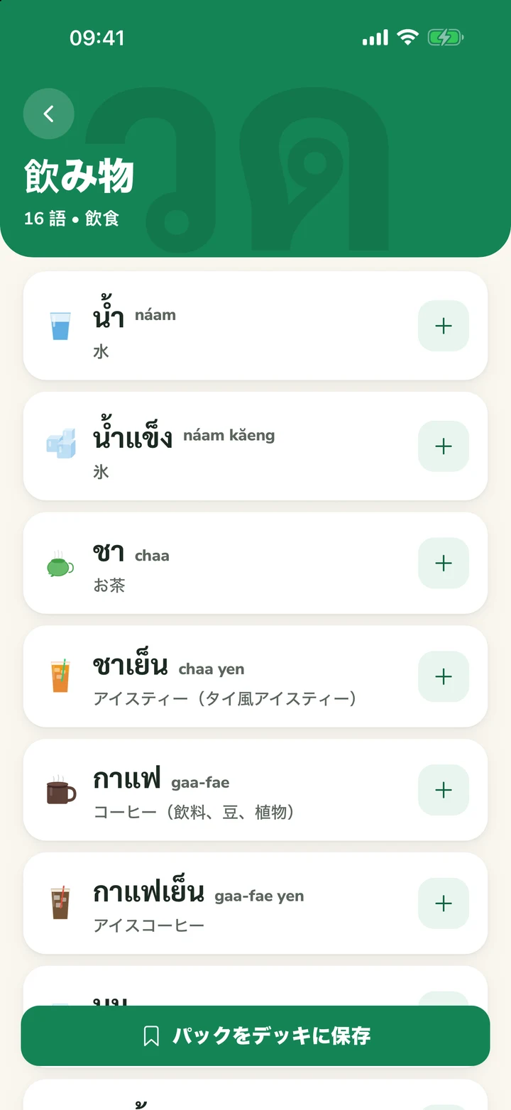 食べ物と飲み物の単語リスト