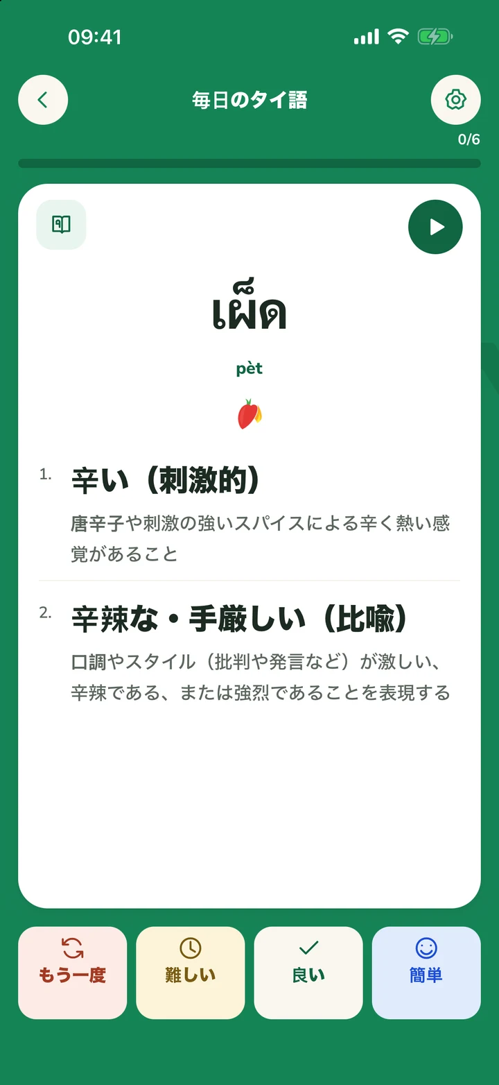 評価ボタン付きの学習デッキのフラッシュカードビュー