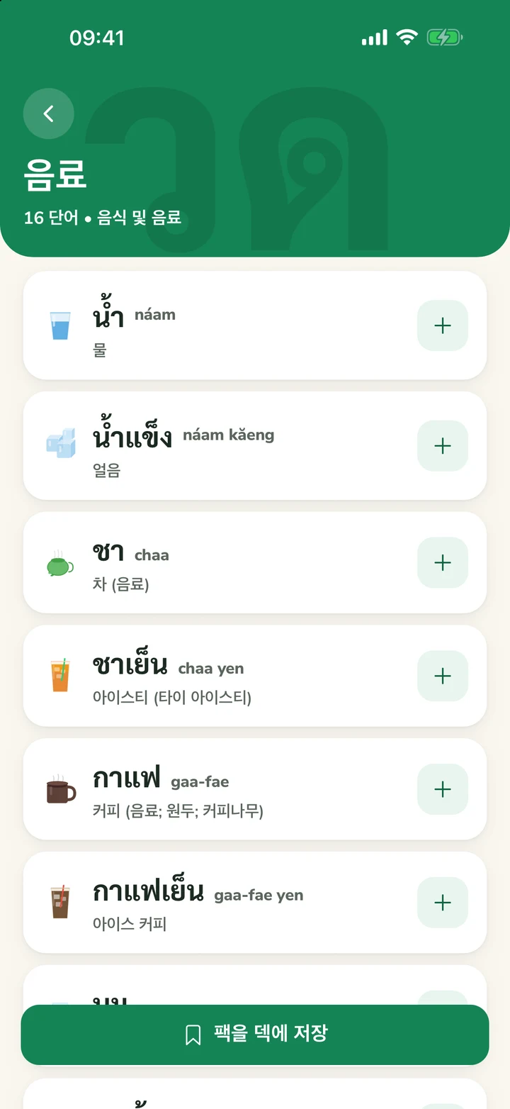 음식과 음료 단어 목록