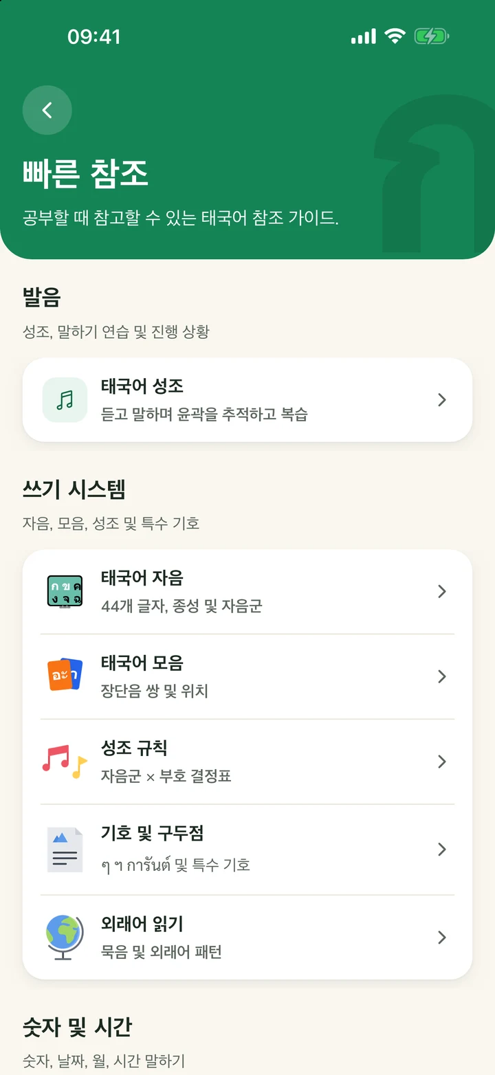 ThaiFlip 빠른 참조 주제