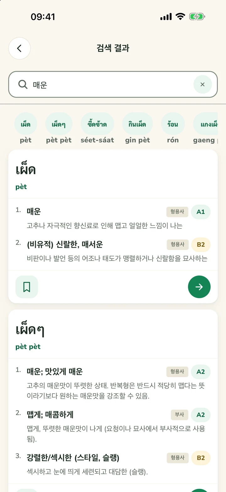 태국어 항목을 보여주는 매운 검색 결과