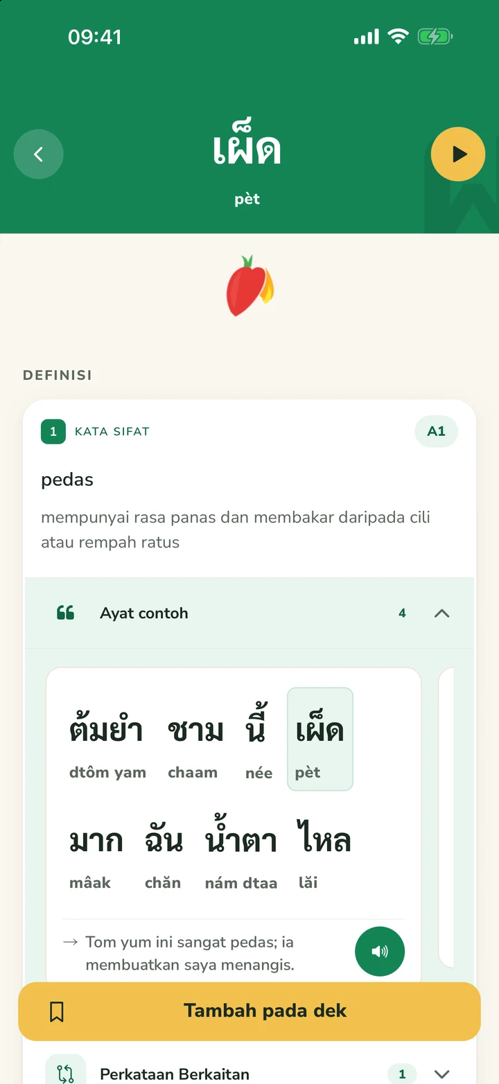 Halaman butiran perkataan untuk เผ็ด