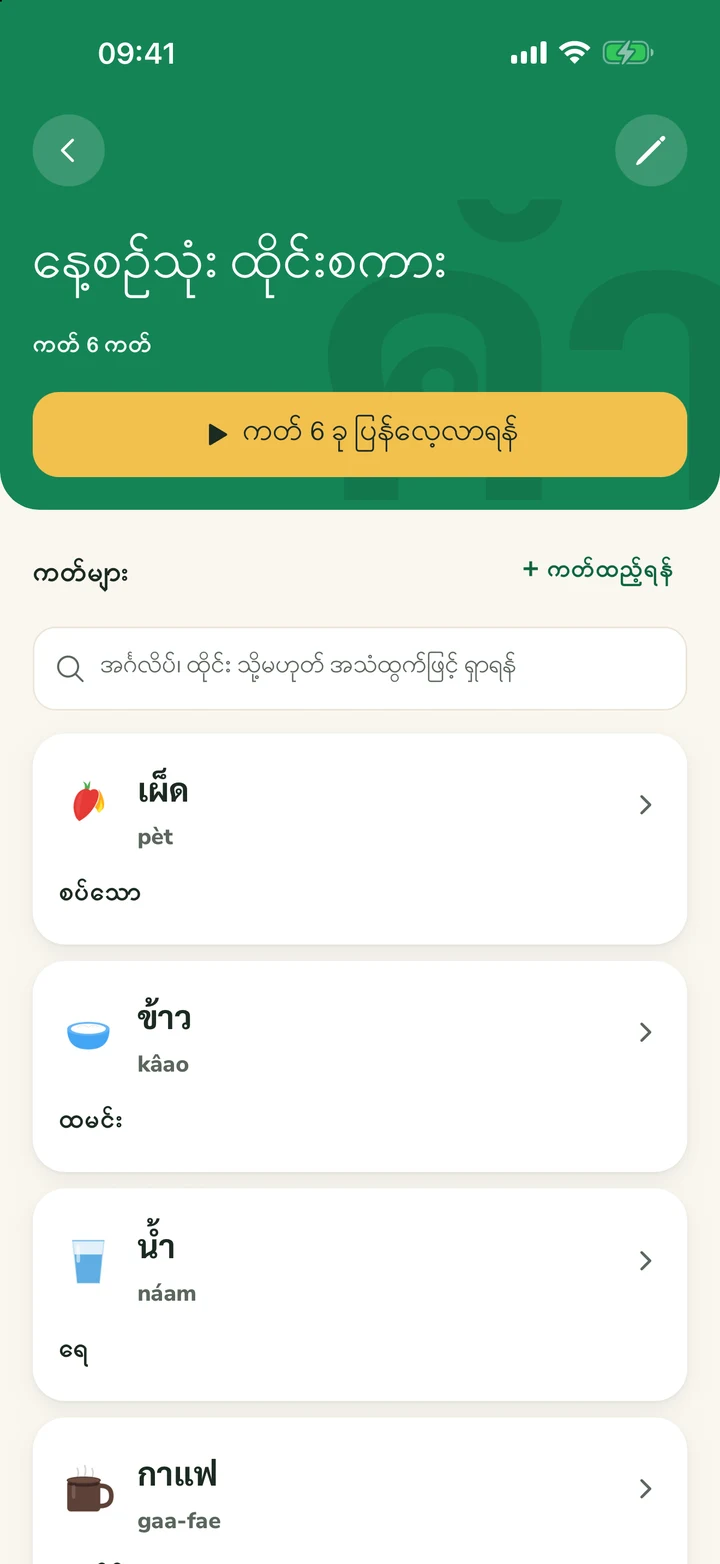 မိုဘိုင်းအက်ပ်