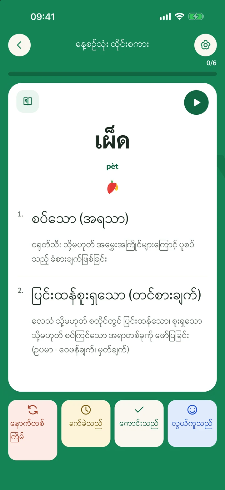 အဆင့်သတ်မှတ်သည့် ခလုတ်များပါဝင်သော လေ့လာရေးကတ်အုပ်စု ဖလက်ရှ်ကတ် မြင်ကွင်း
