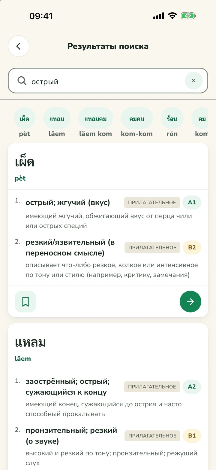 Результаты поиска острый с тайскими словами