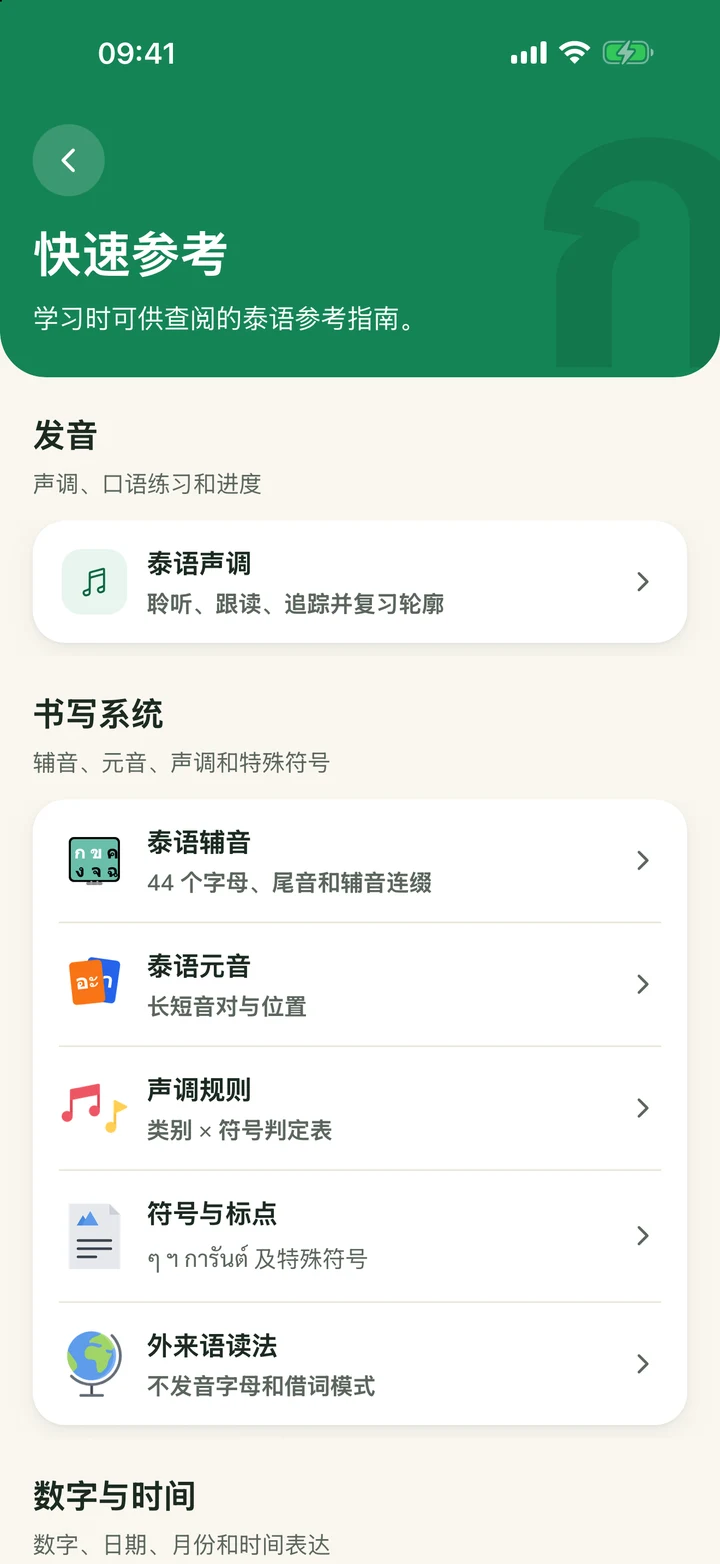 ThaiFlip 快速参考主题