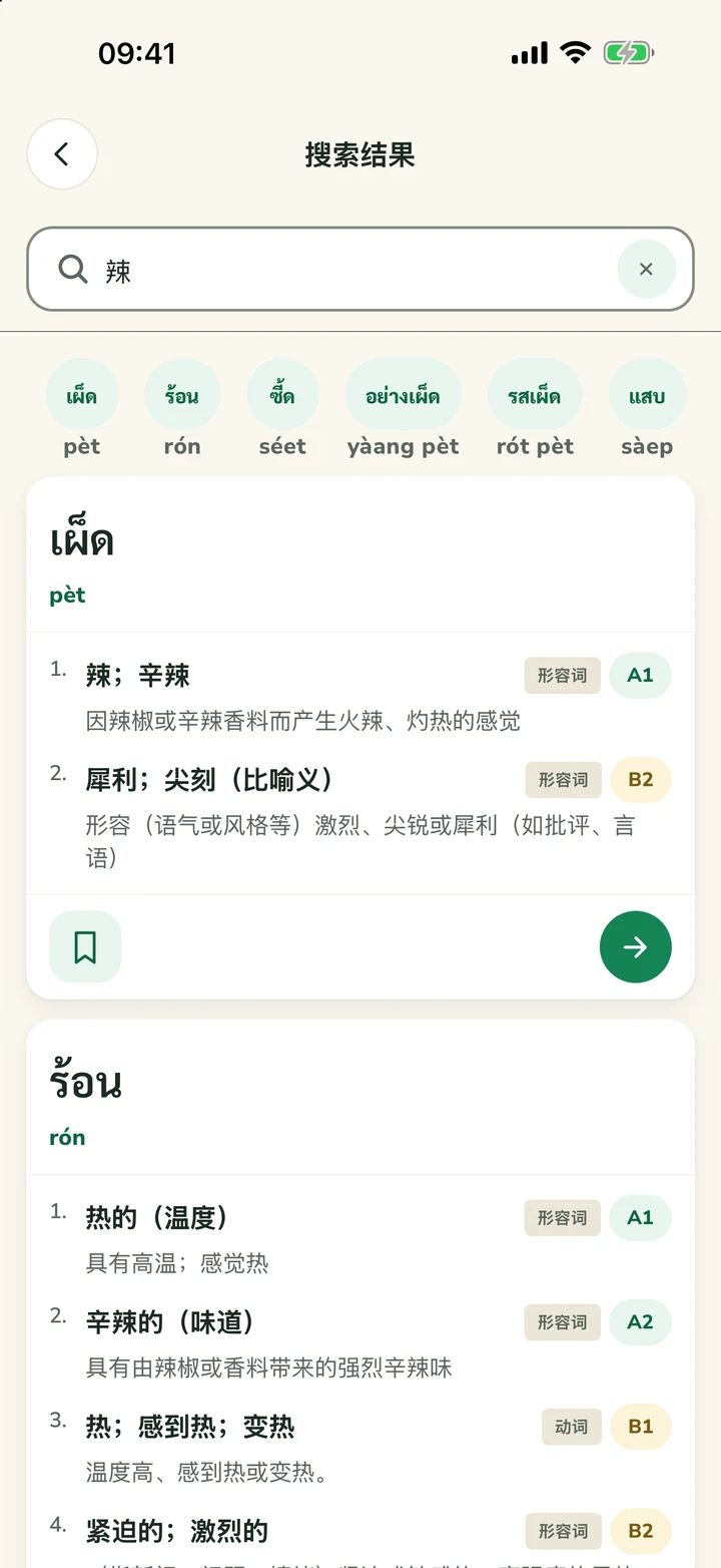 显示泰语词条的 辣 搜索结果