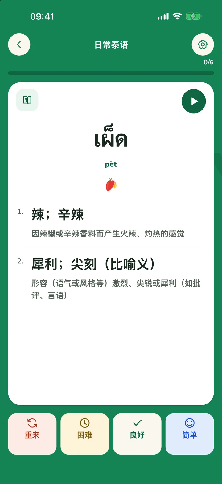 带有评分按钮的学习卡片组视图