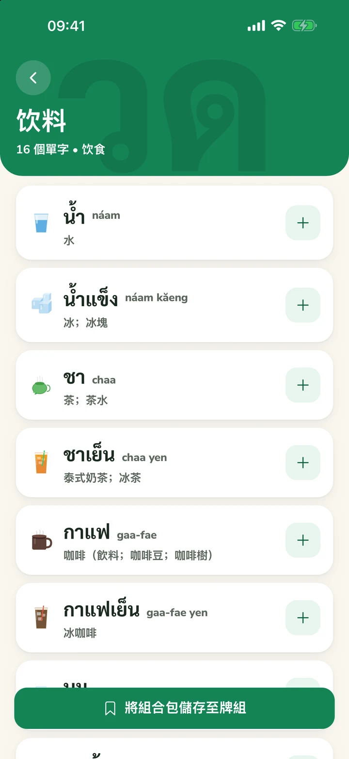 食物與飲品詞彙表