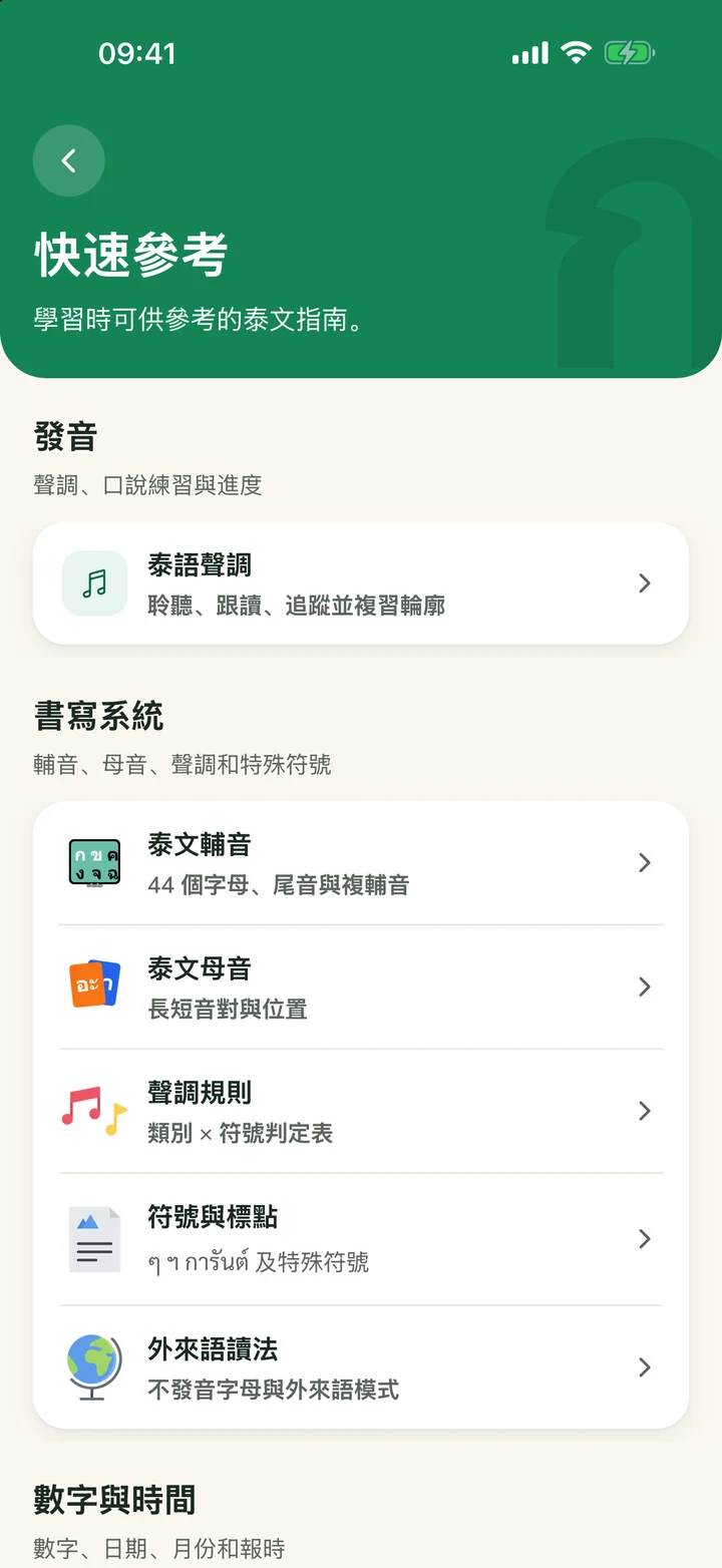 ThaiFlip 快速參考主題