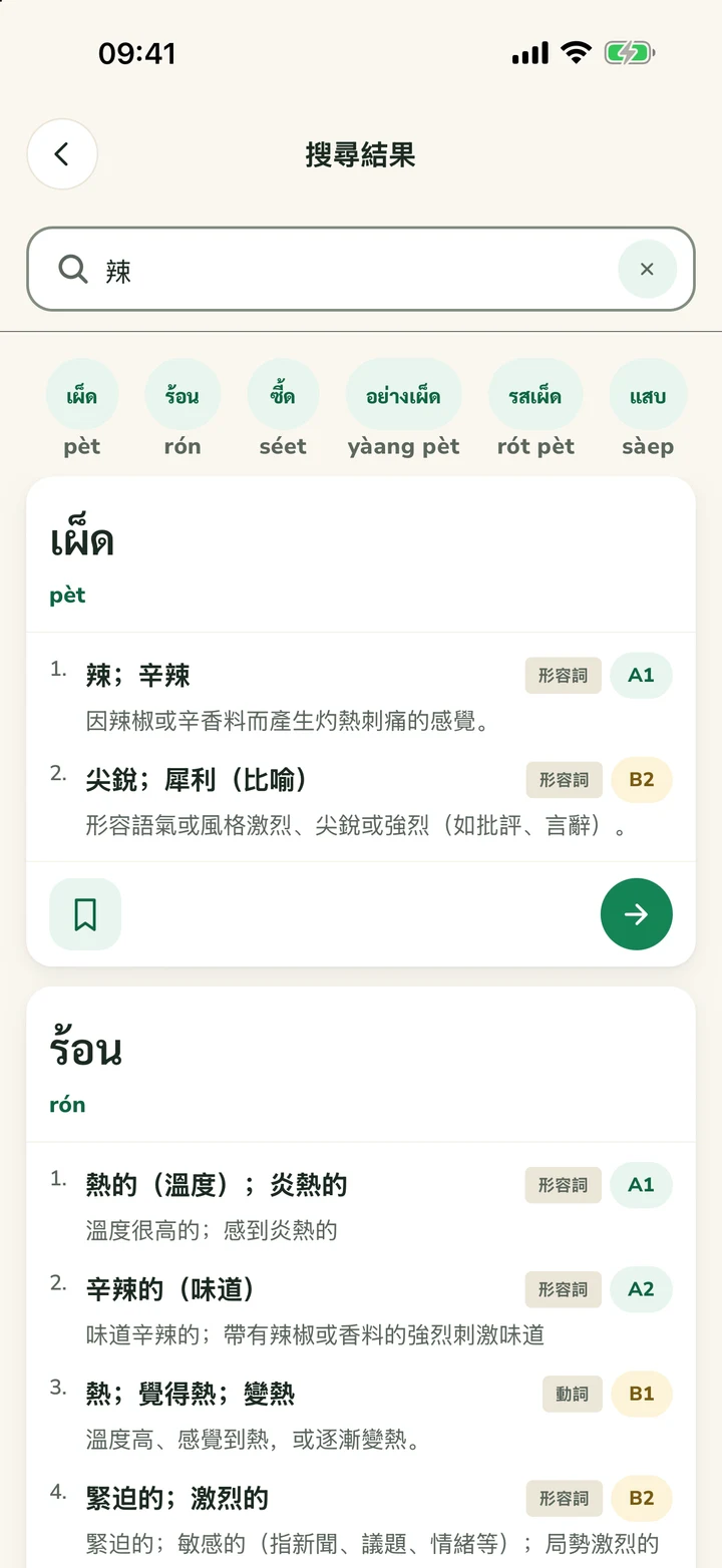 顯示泰文條目的 辣 搜尋結果