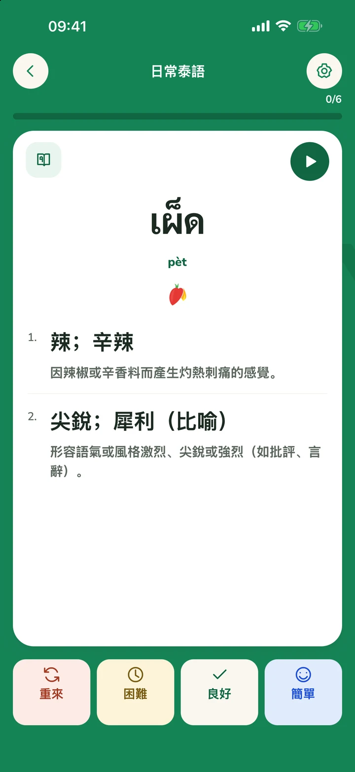 帶有評分按鈕的學習字卡檢視