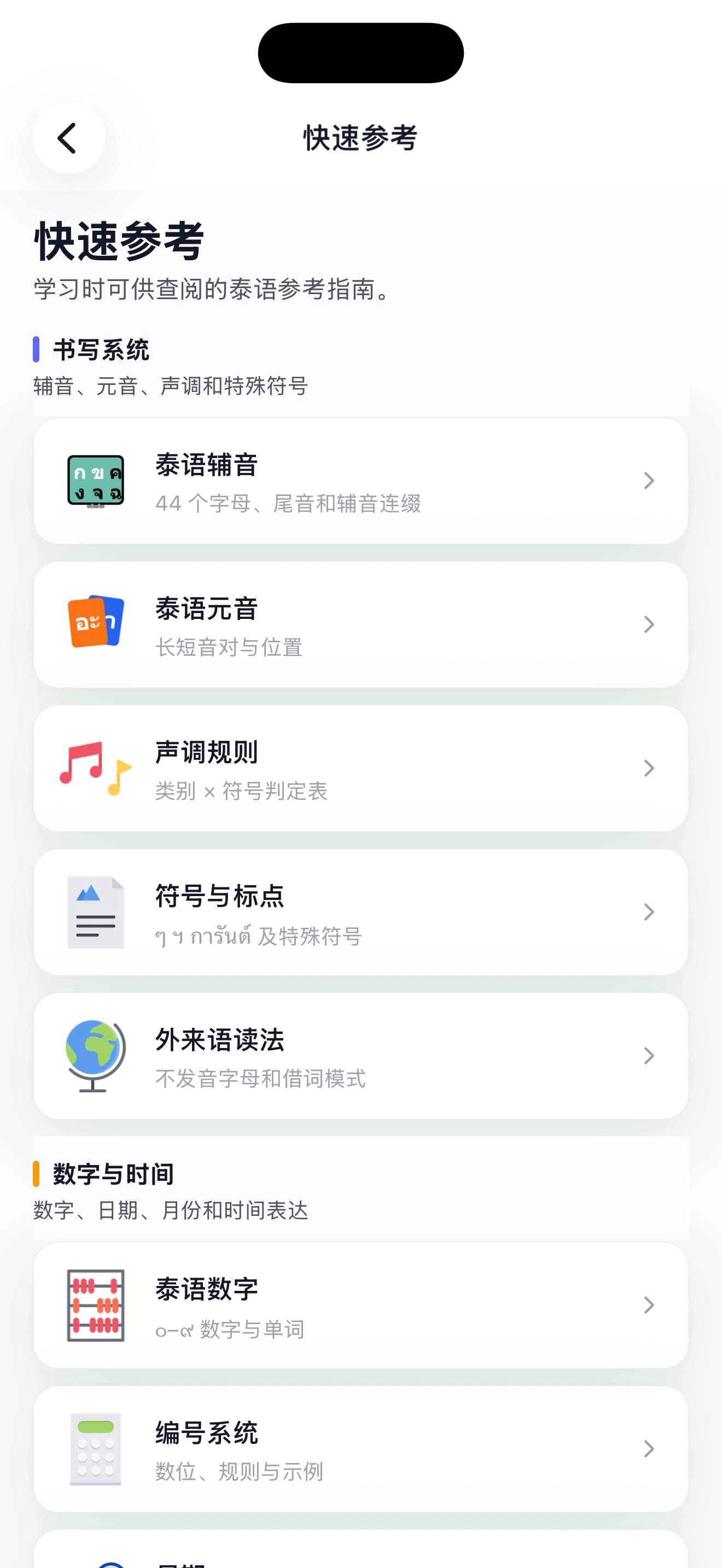 按类别分类的泰语辅音参考