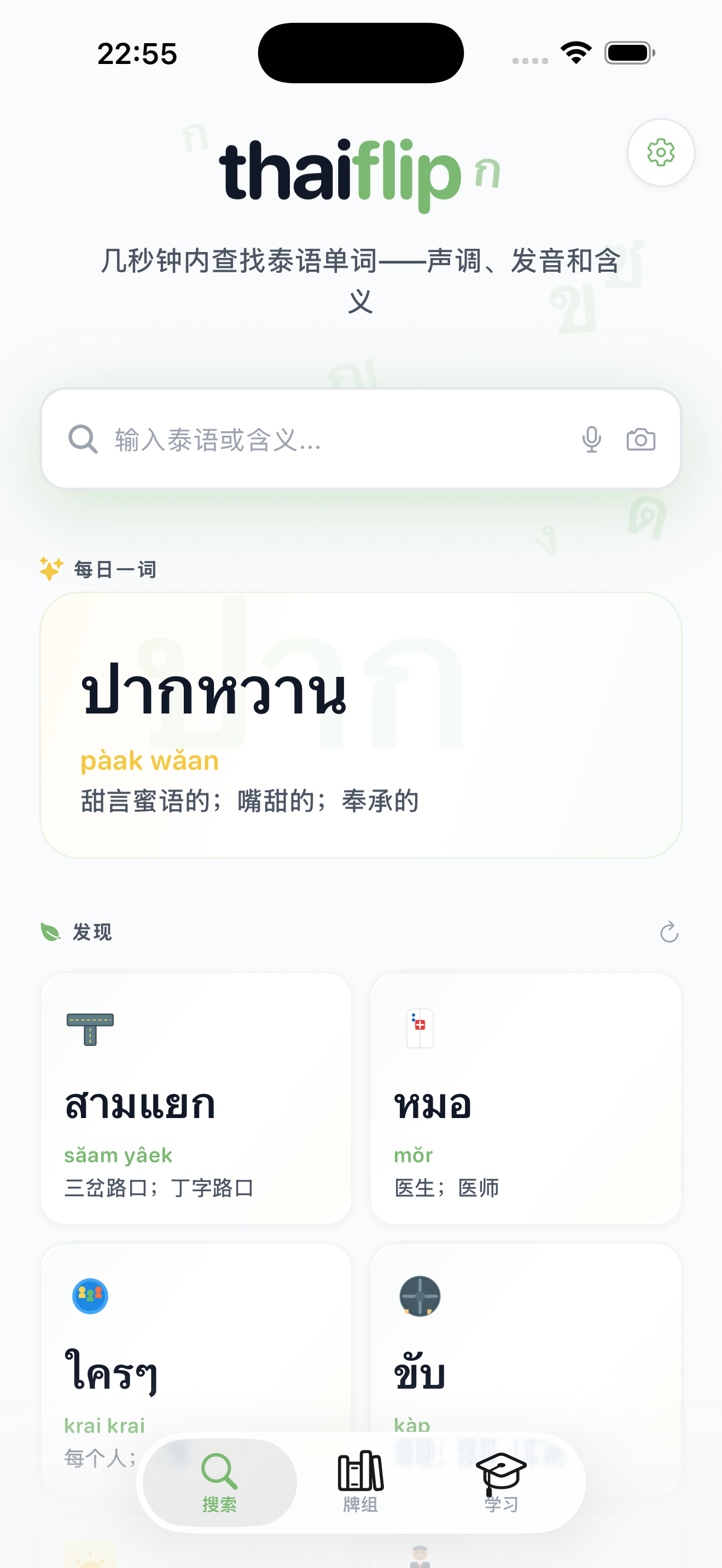 ThaiFlip 移动端主屏幕