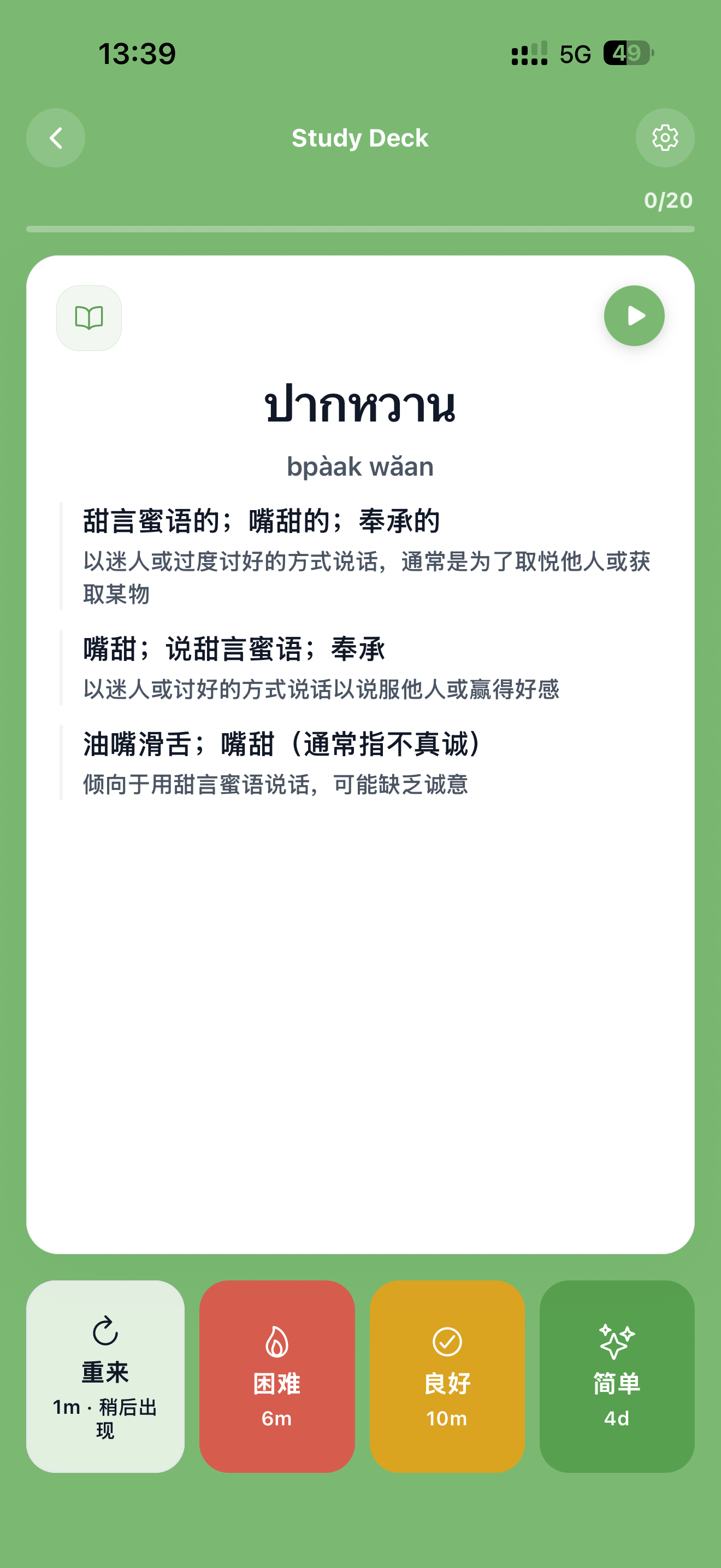 带有评分按钮的学习卡片组视图