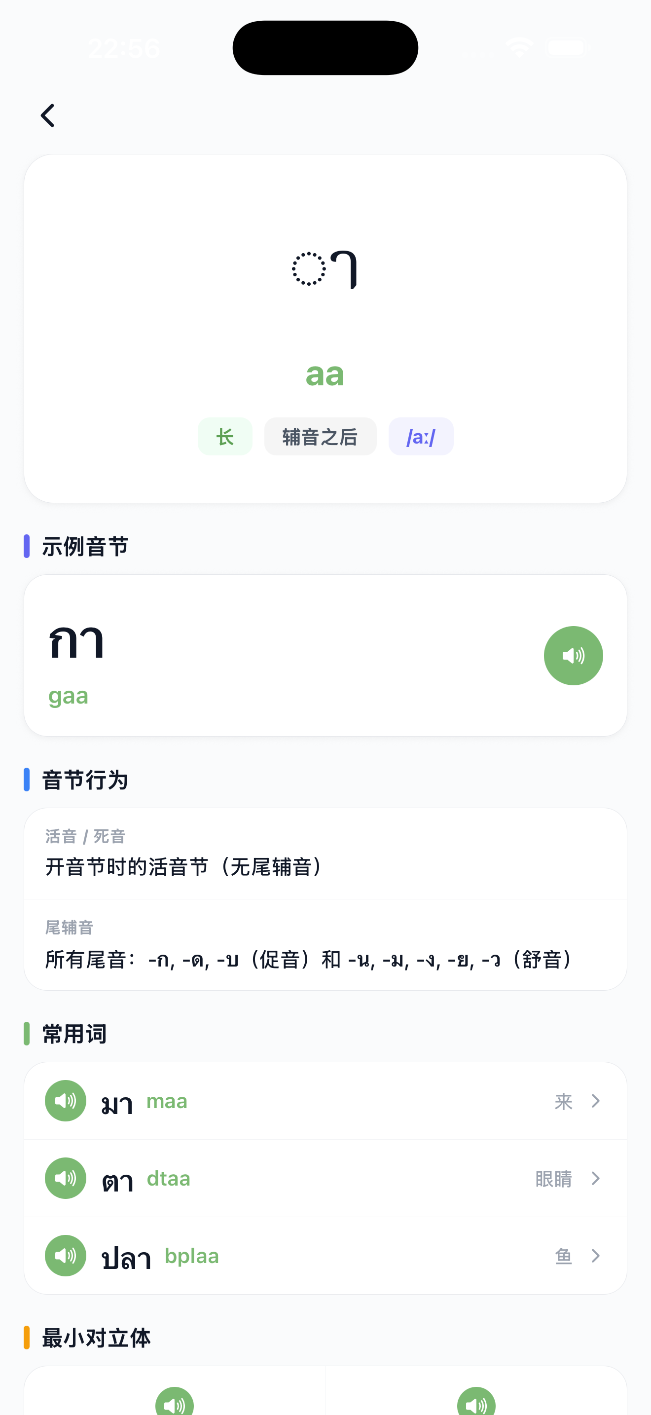 元音详情页