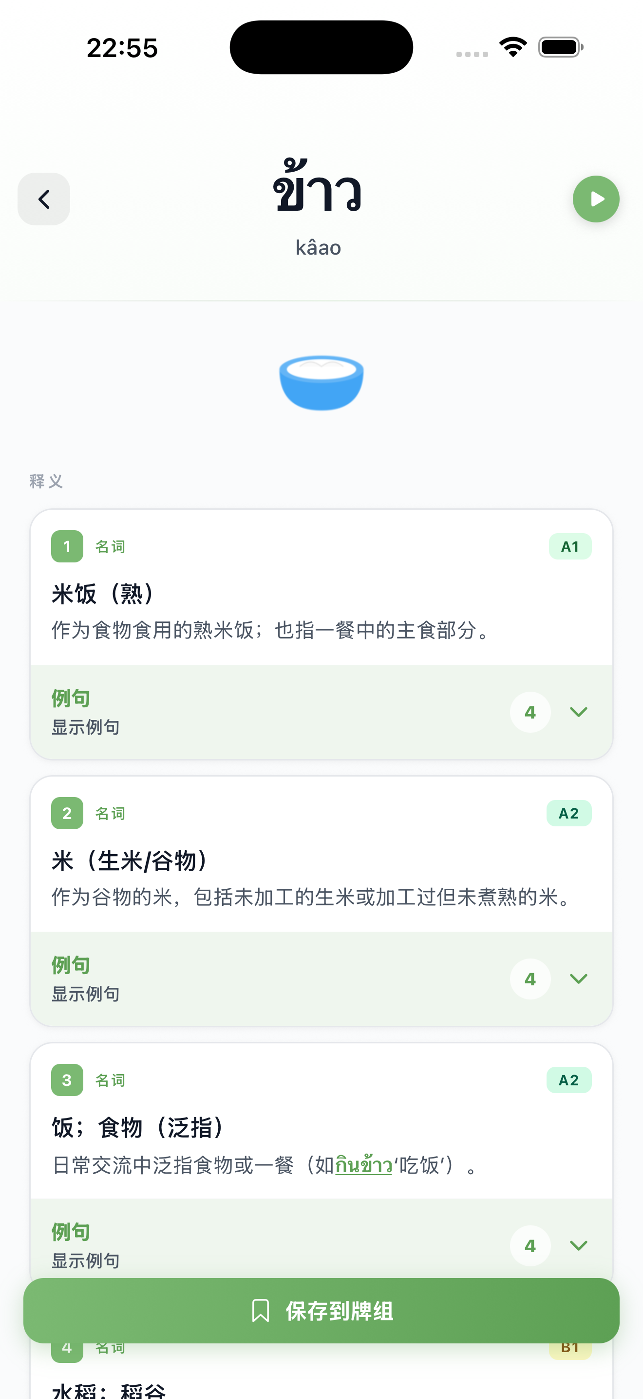 แซ่บ 的单词详情页