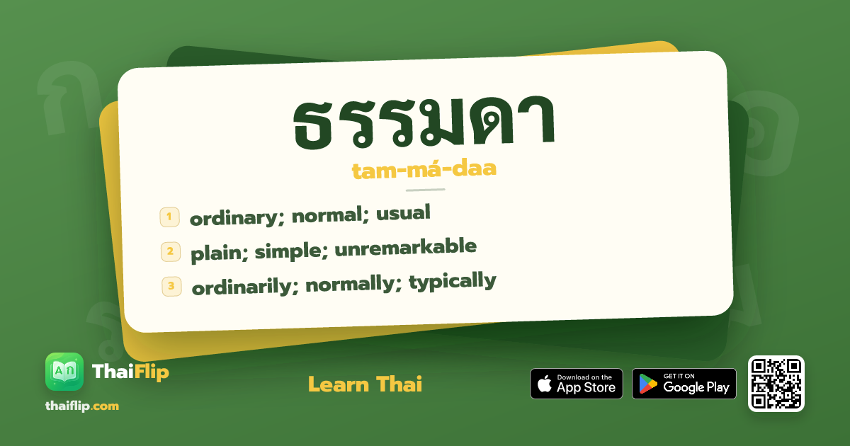 ธรรมดา (tam-má-daa) — ordinary; normal; usual | ThaiFlip