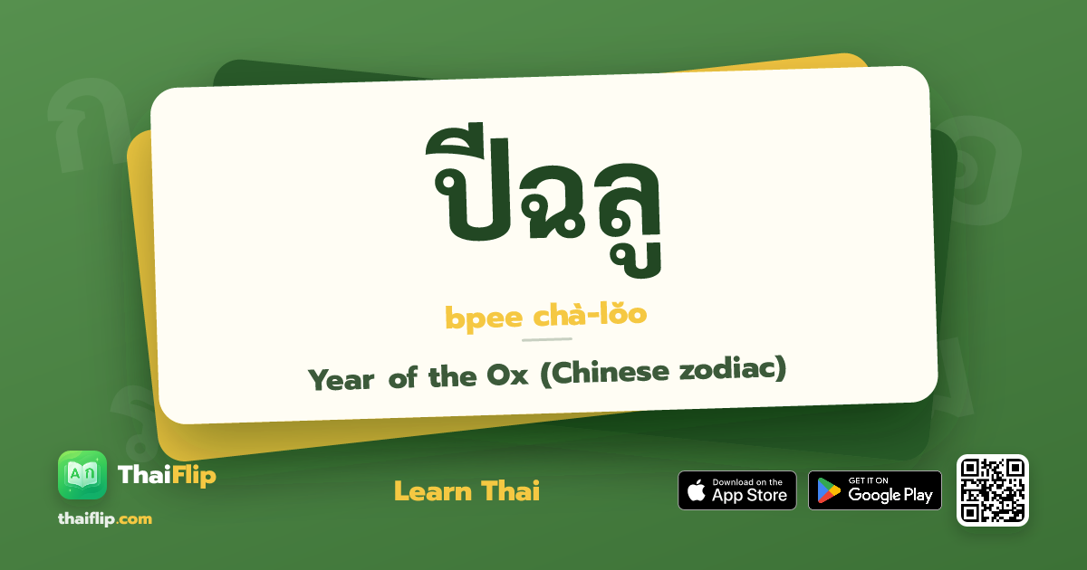 ปีฉลู (bpee chà-lŏo) — Year of the Ox (Chinese zodiac) | ThaiFlip
