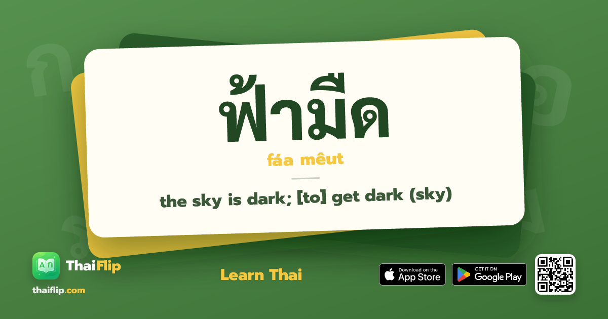 ฟ้ามืด (fáa mêut) — the sky is dark; [to] get dark (sky) | ThaiFlip