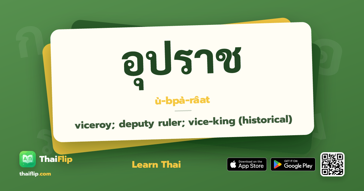 อุปราช (ù-bpà-râat) — viceroy; deputy ruler; vice-king (historical ...